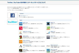 NHKオンライン｜Twitter、YouTubeほか外部インターネットサービスについて