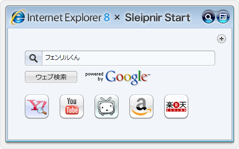 Internet Explorer 8 とコラボレーション
