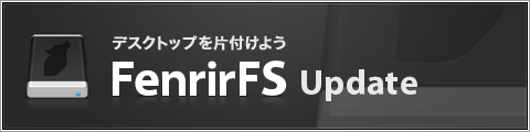 FenrirFS 1.5.2