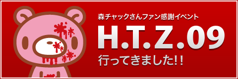HTZ09_banner.png