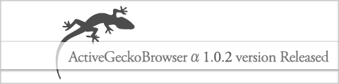 ActiveGeckoBrowser α 1.0.2 version リリース