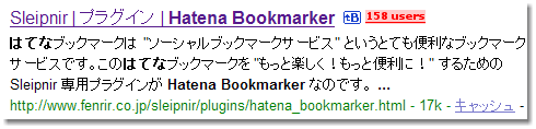 Hatena Bookmarker 1.1.0 検索結果との連携