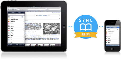 Iphone Ipad 2台持ちユーザーが知っておくべき ブックマーク同期機能 フェンリル デベロッパーズブログ